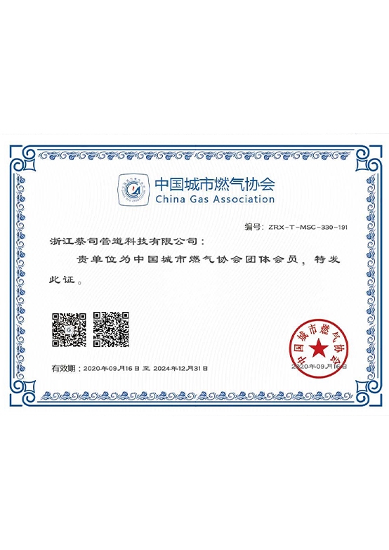 中國燃氣協會（huì）會員單位