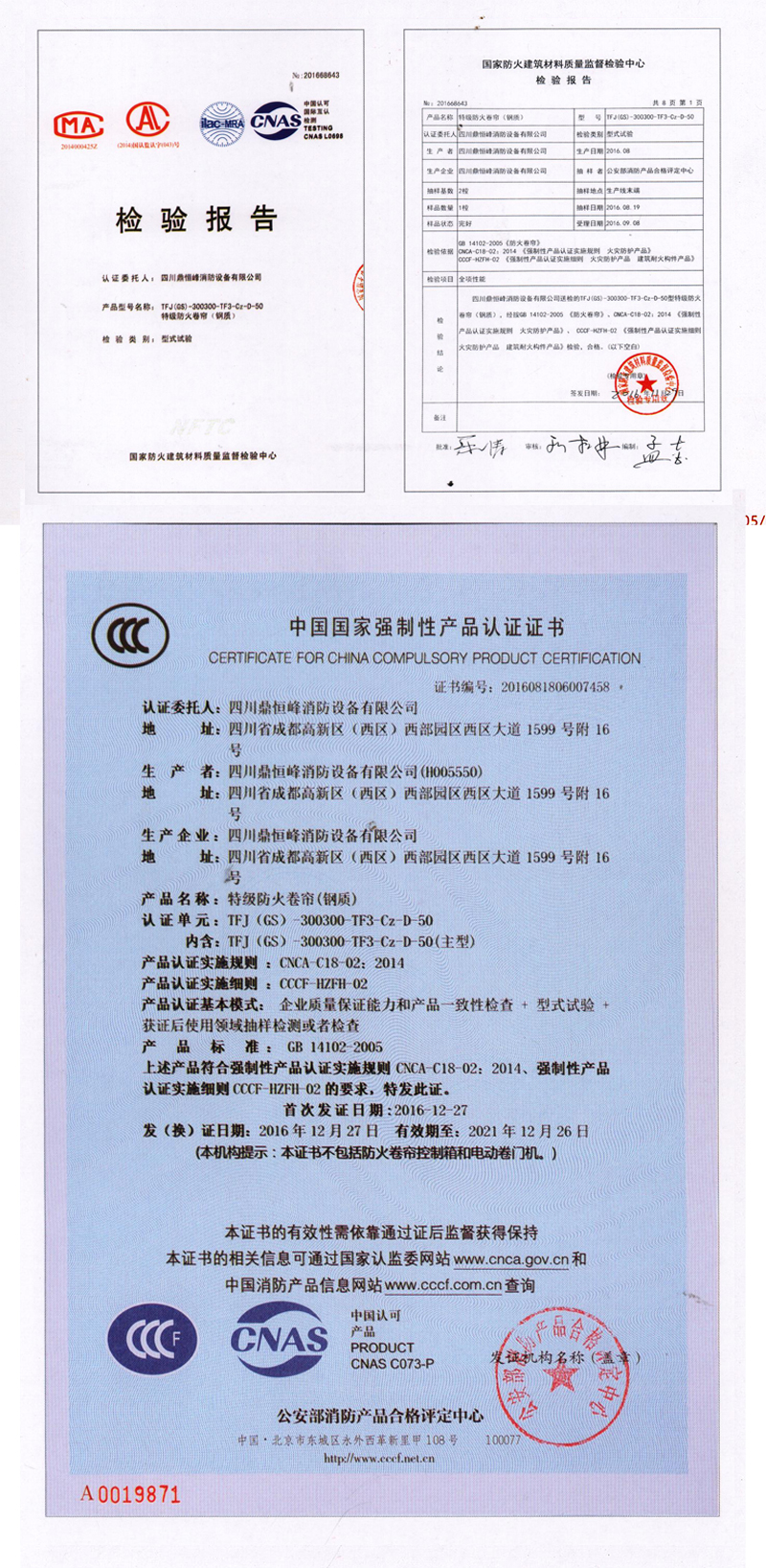 鋼質（zhì）汽（qì）霧式特級防火卷（juàn）簾檢驗報告1-2